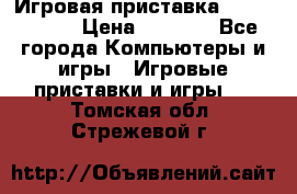 Игровая приставка Dendy 8 bit › Цена ­ 1 400 - Все города Компьютеры и игры » Игровые приставки и игры   . Томская обл.,Стрежевой г.